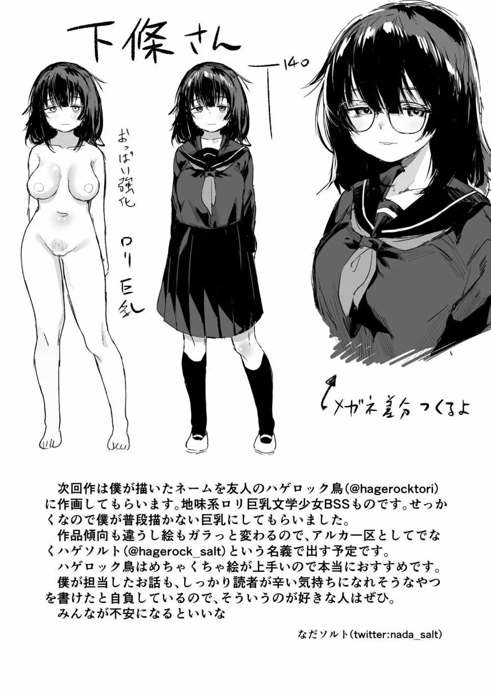 また、夏が来る。──僕が処女を奪ったボーイッシュな従妹はメスガキになった 54ページ