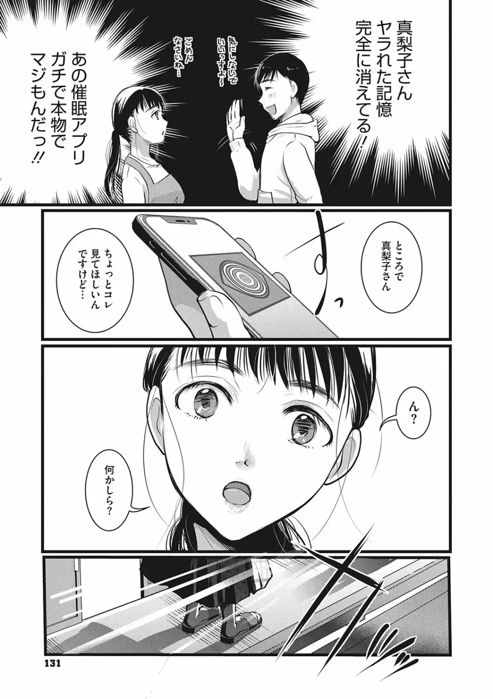 コミックメガストア Vol.2 132ページ