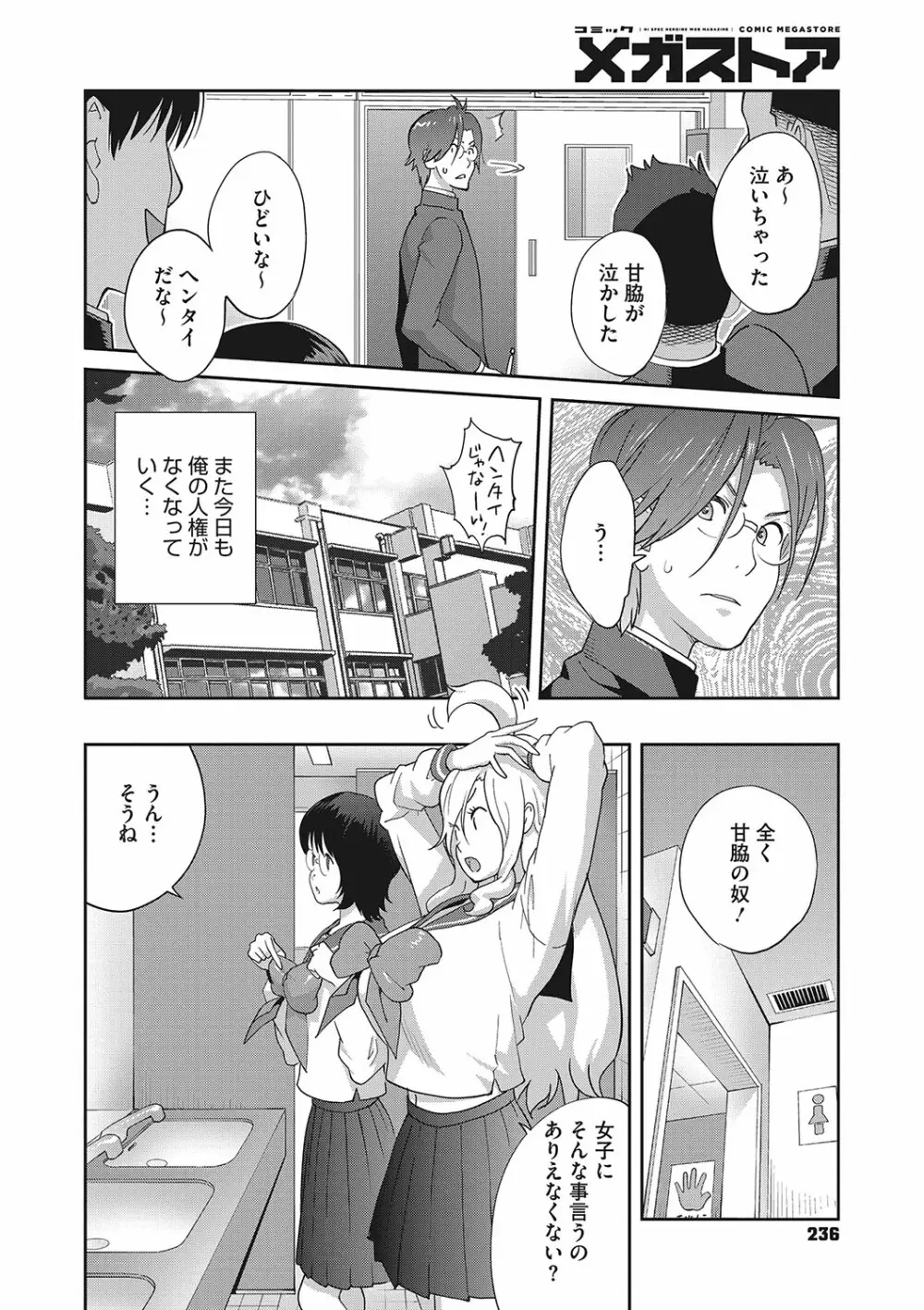 コミックメガストア Vol.2 237ページ
