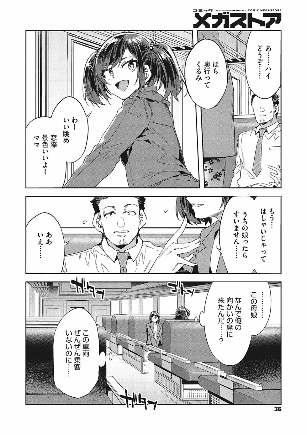 コミックメガストア Vol.2 37ページ