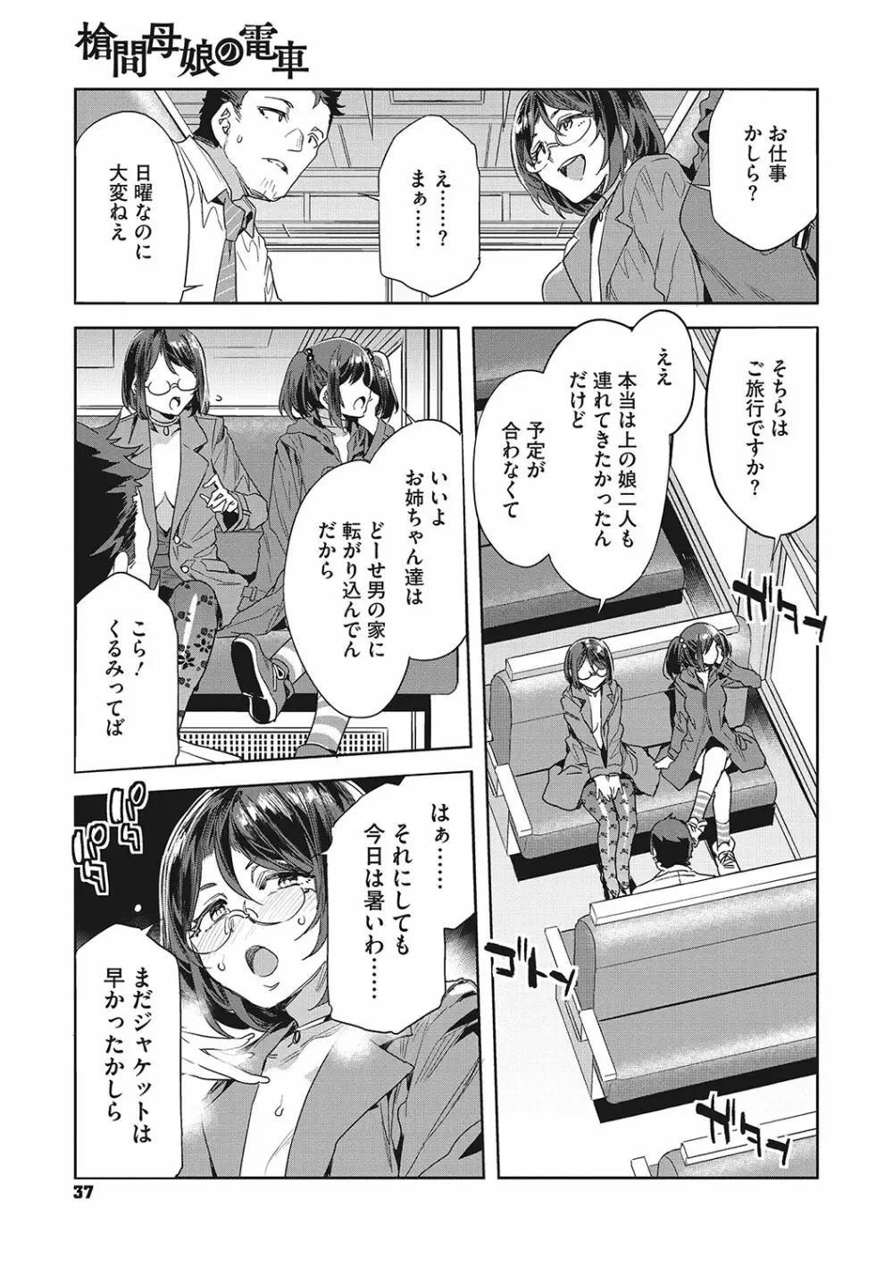 コミックメガストア Vol.2 38ページ