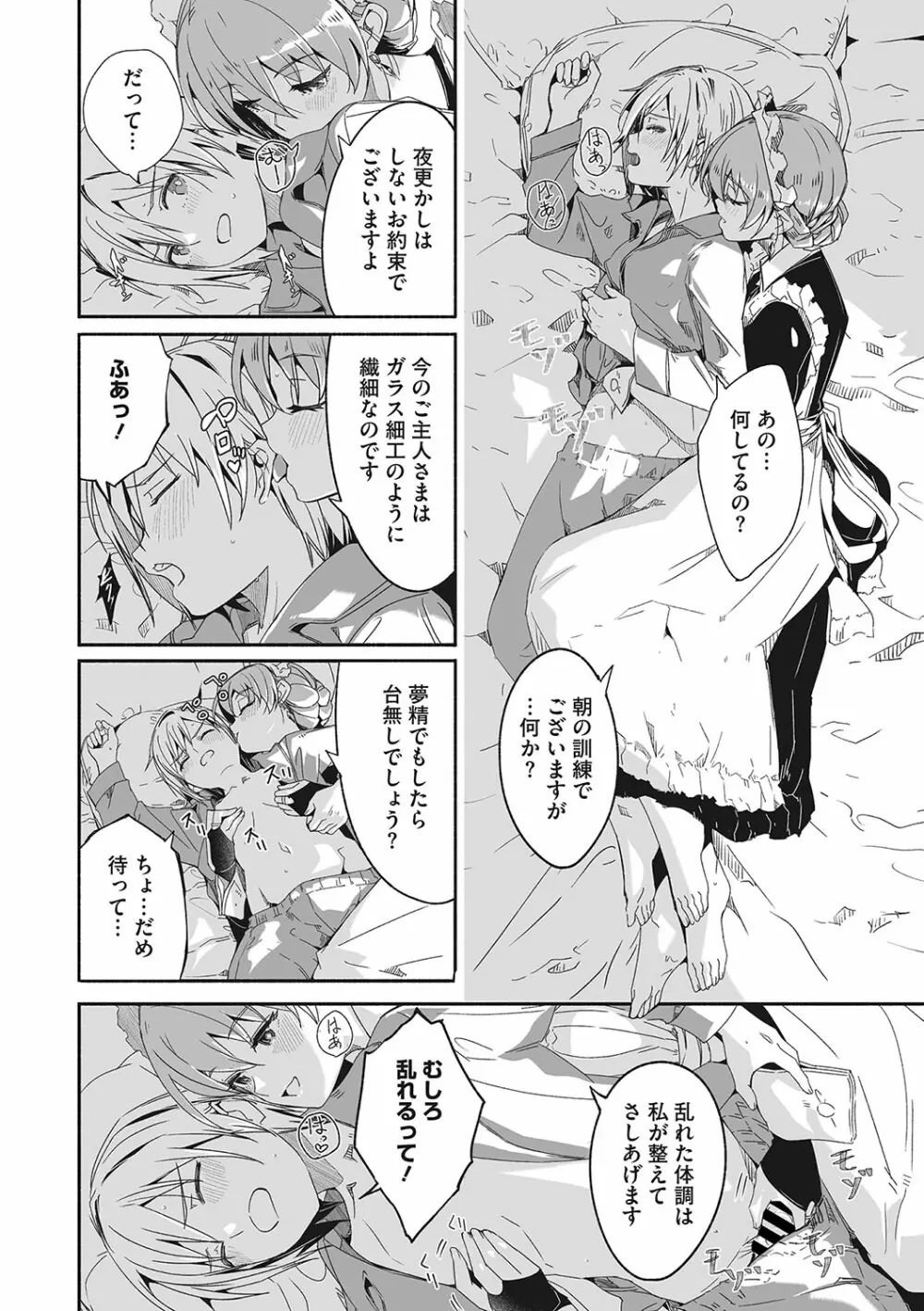 コミックメガストア Vol.2 9ページ