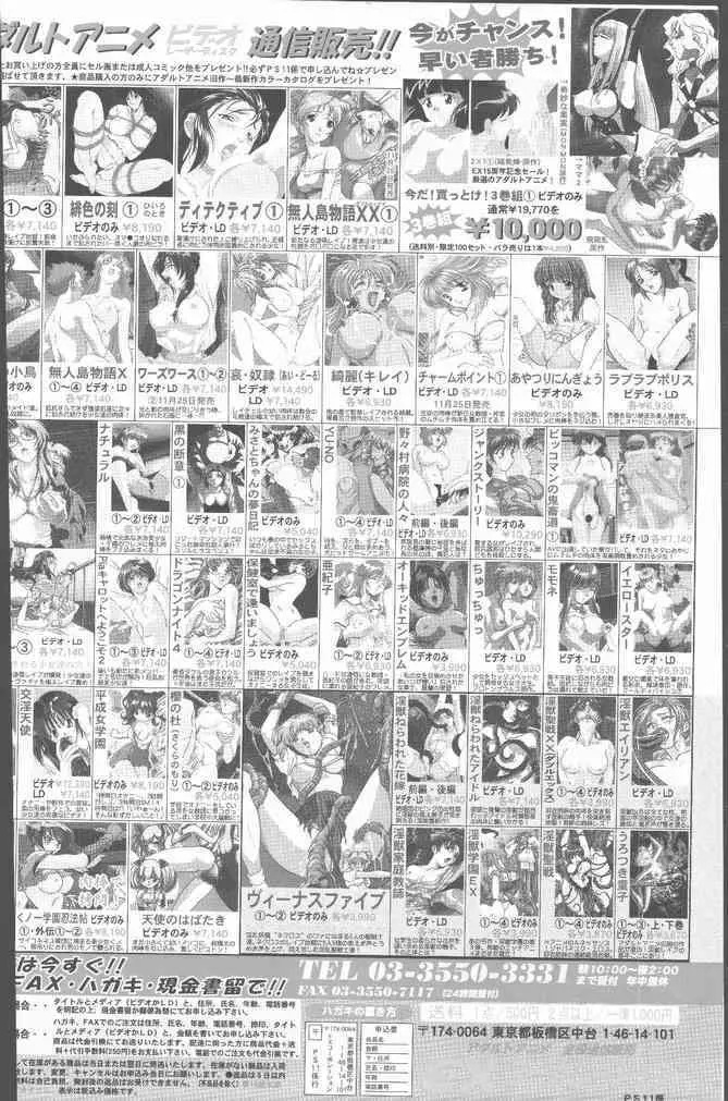 COMIC ペンギンクラブ山賊版 1999年12月号 2ページ