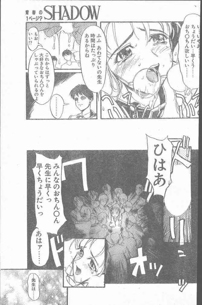 COMIC ペンギンクラブ山賊版 1999年12月号 65ページ