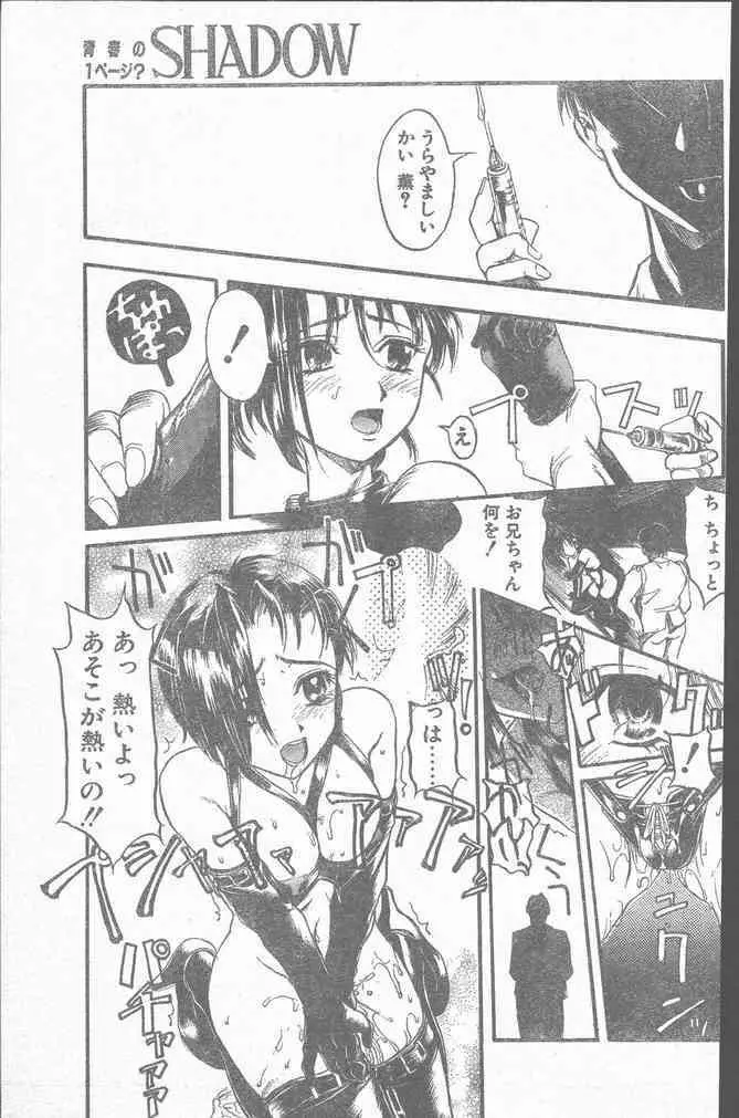 COMIC ペンギンクラブ山賊版 1999年12月号 71ページ