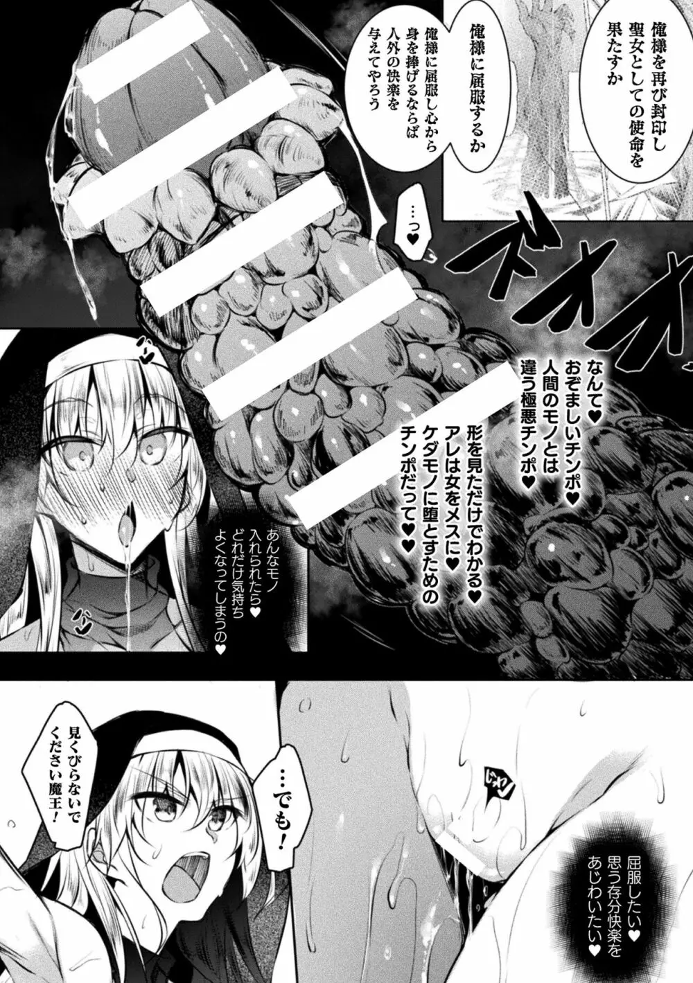 聖女堕落 24ページ