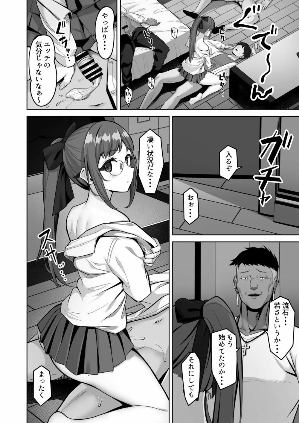 えんこーちゃんのパパ活日記③ ～荒木野々花の場合～ 10ページ