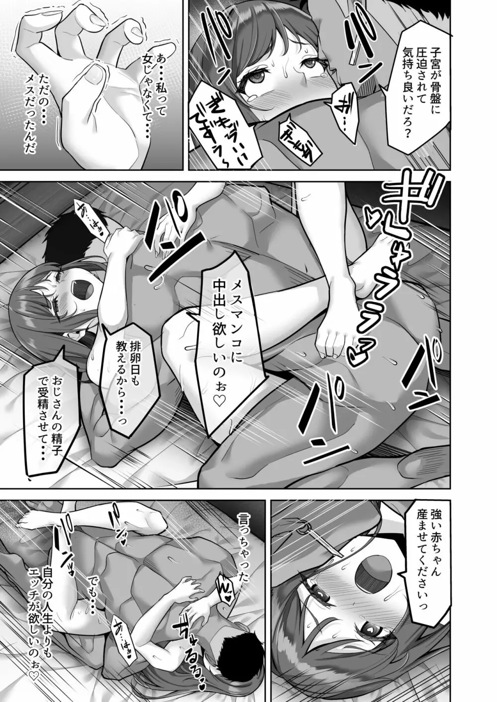 えんこーちゃんのパパ活日記③ ～荒木野々花の場合～ 31ページ