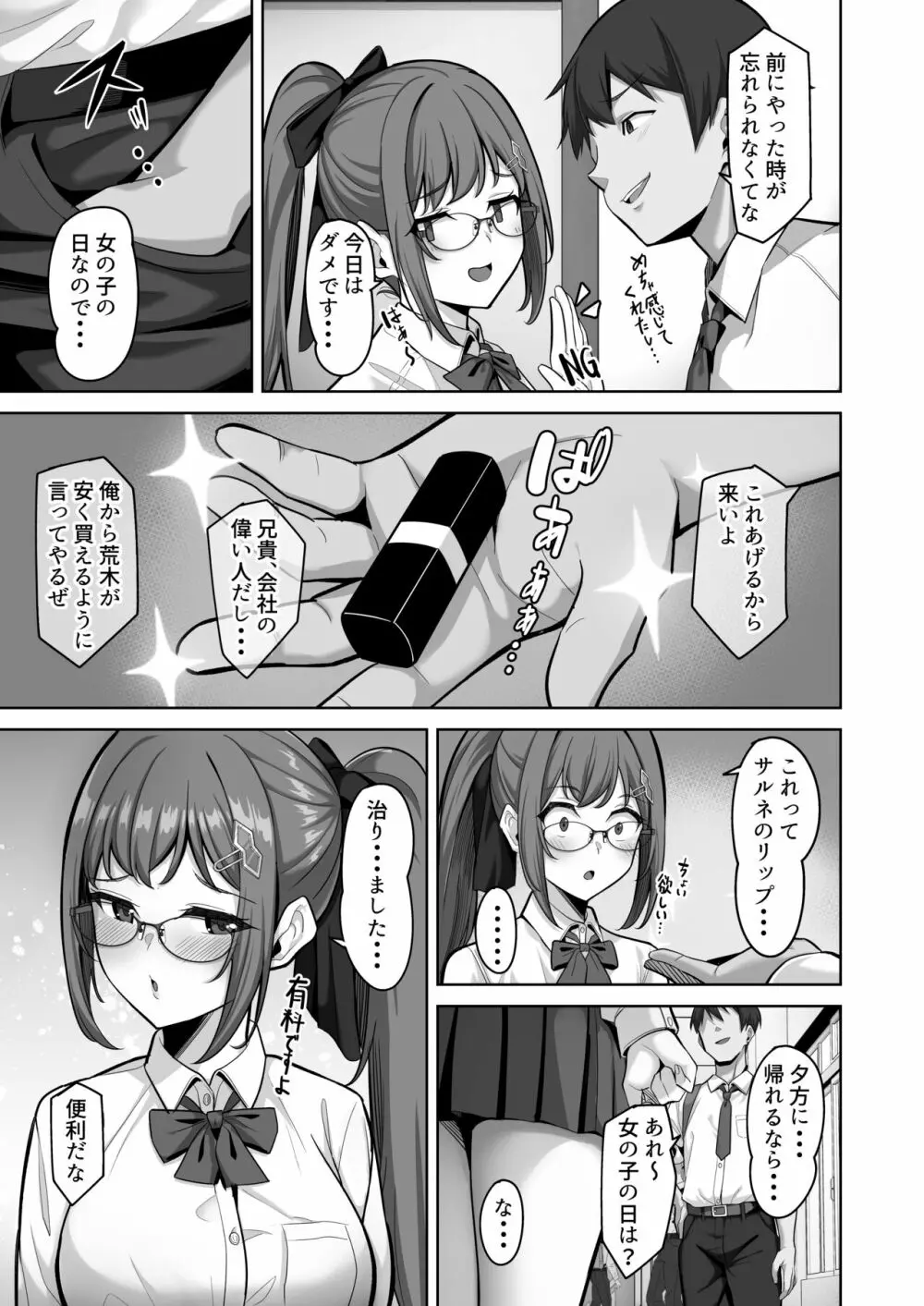 えんこーちゃんのパパ活日記③ ～荒木野々花の場合～ 5ページ