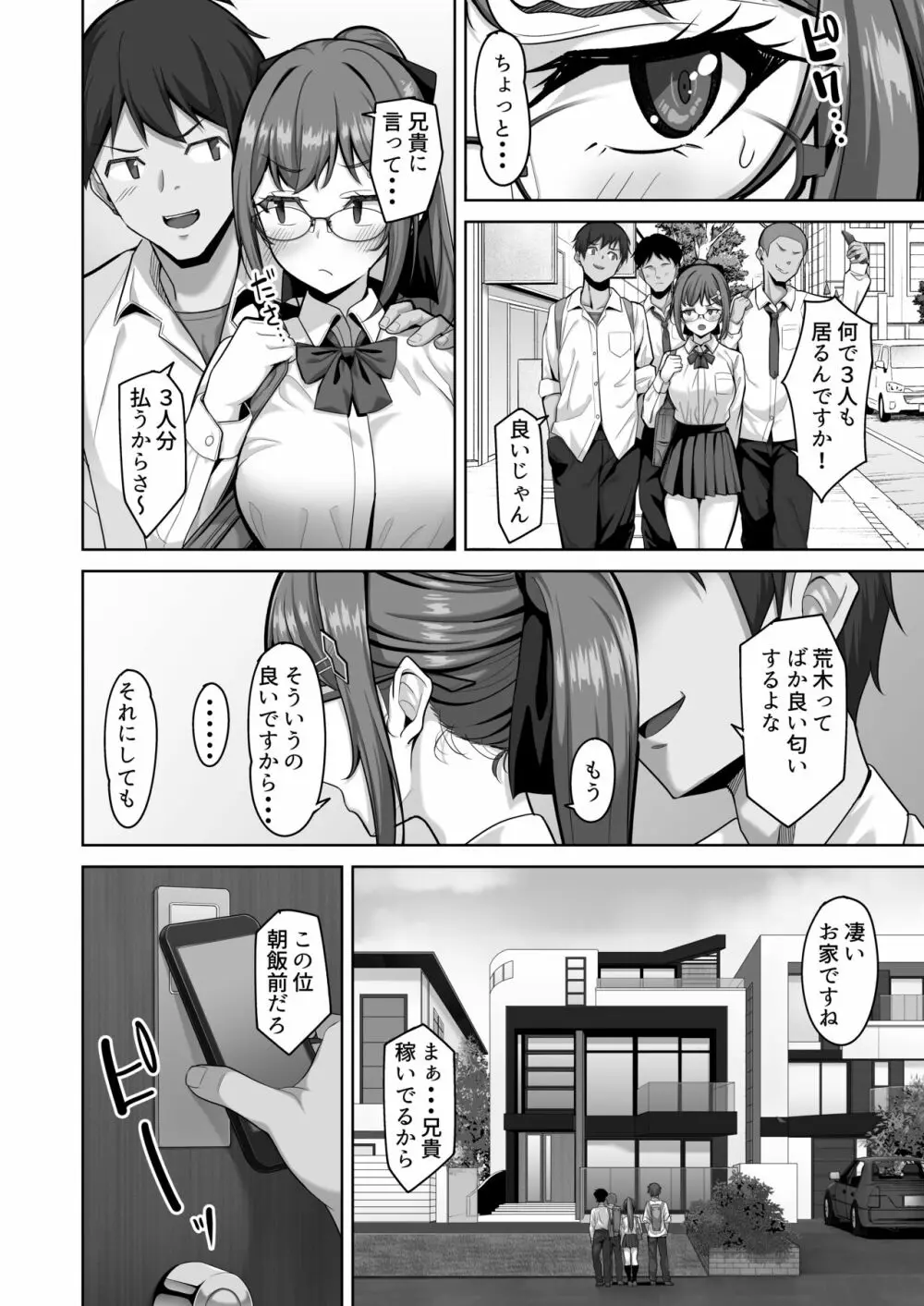 えんこーちゃんのパパ活日記③ ～荒木野々花の場合～ 6ページ