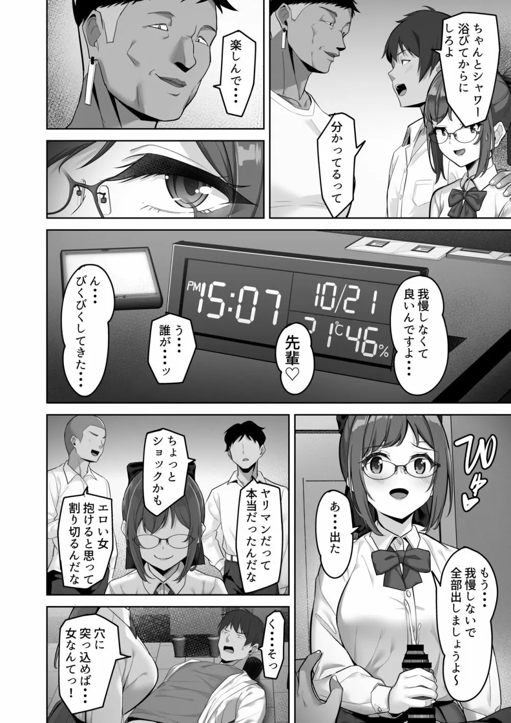 えんこーちゃんのパパ活日記③ ～荒木野々花の場合～ 8ページ