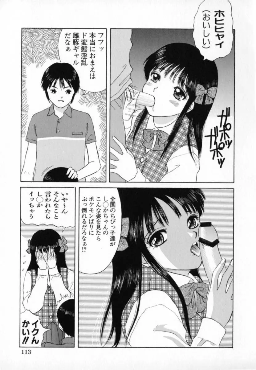 純情少女 114ページ