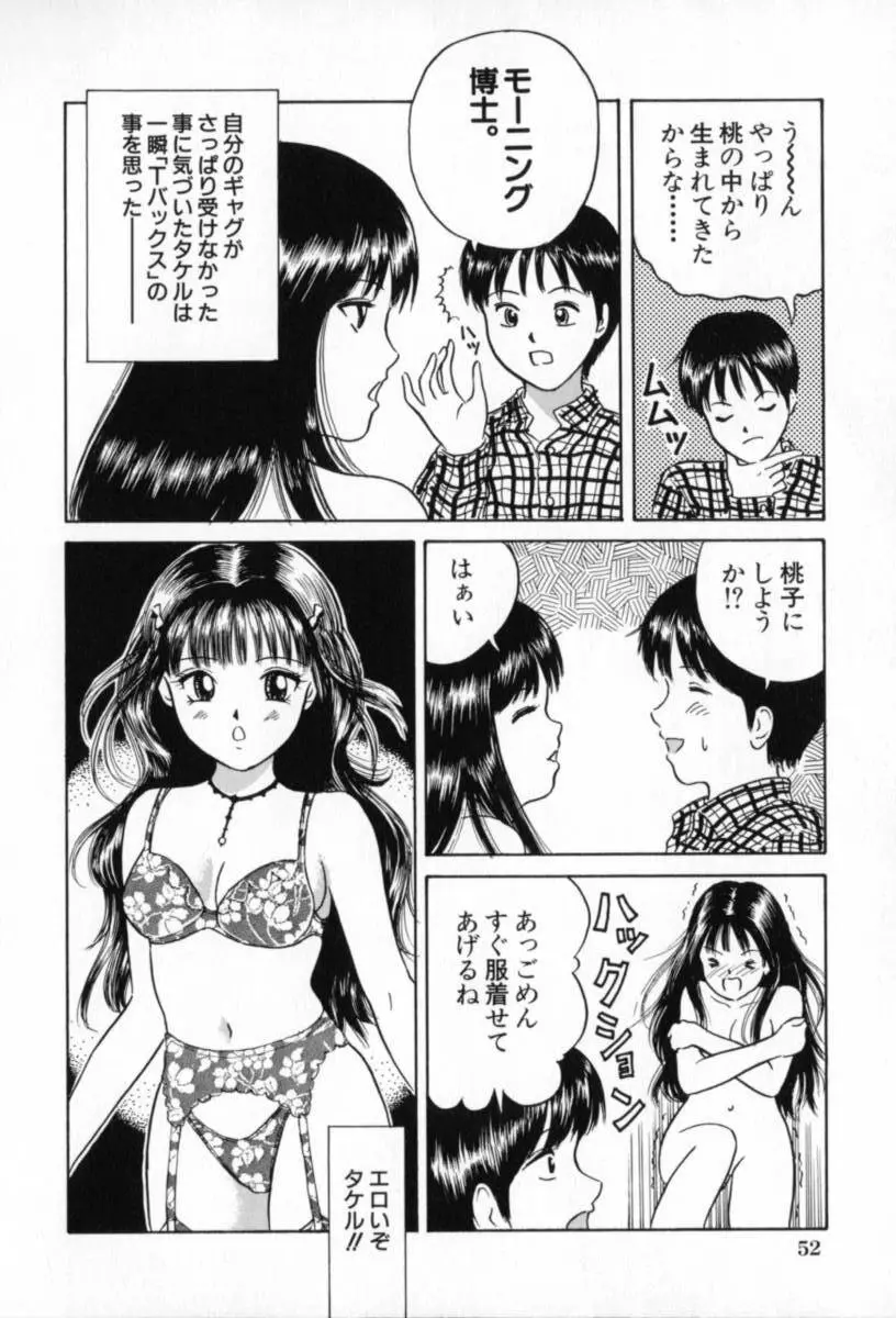 純情少女 53ページ