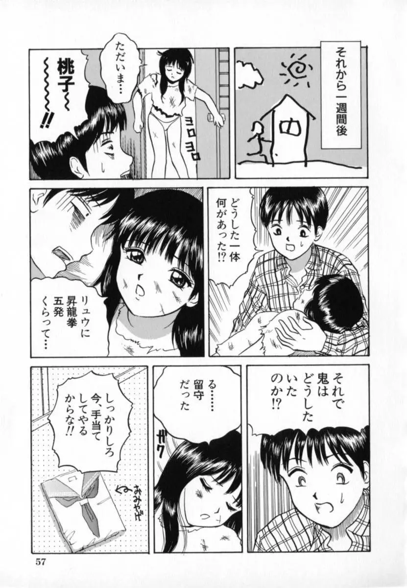 純情少女 58ページ