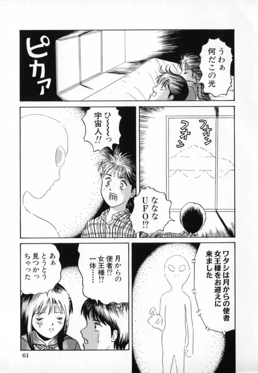 純情少女 62ページ