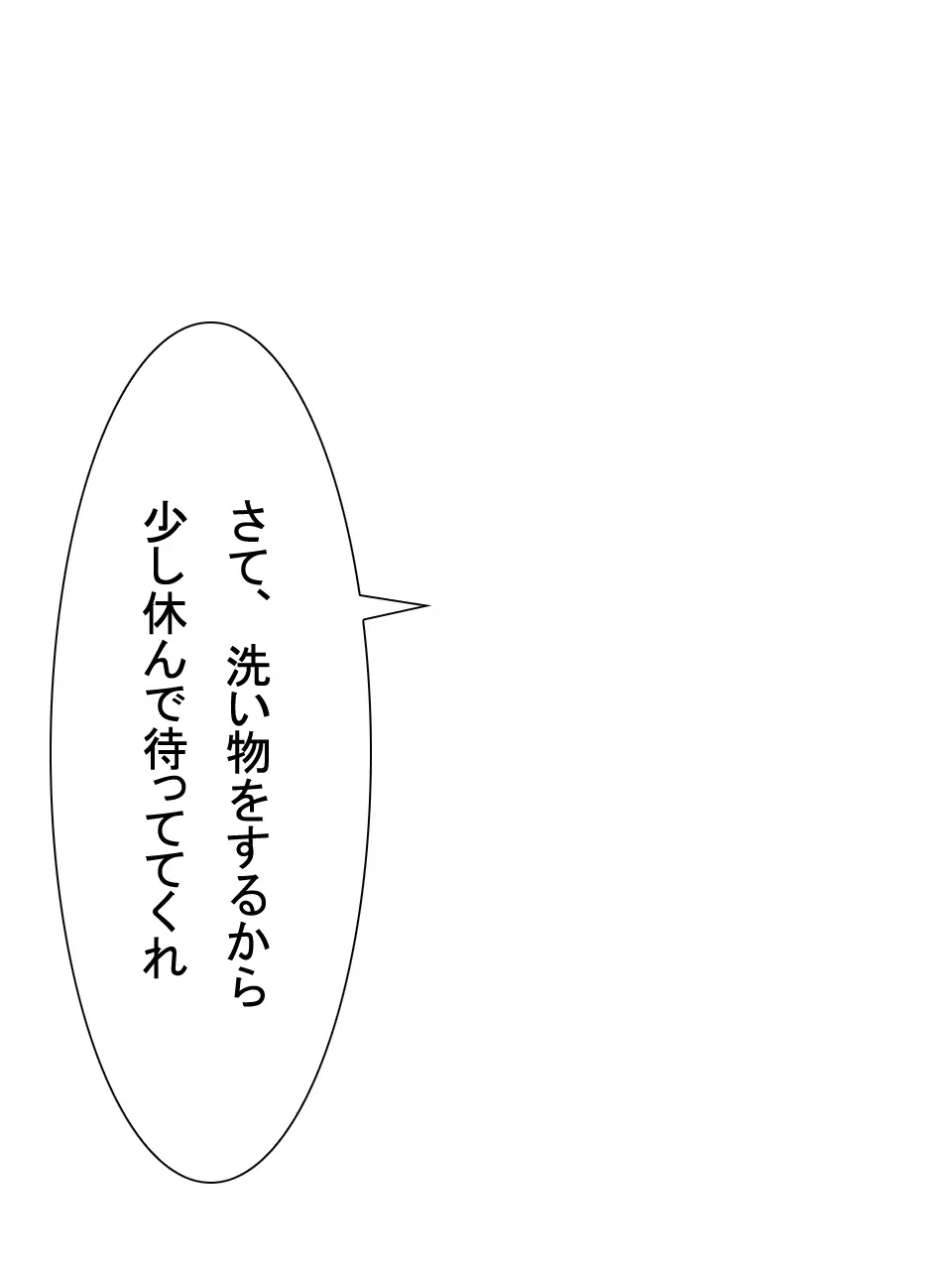 【総集編2】美味しそうな他人妻 230ページ