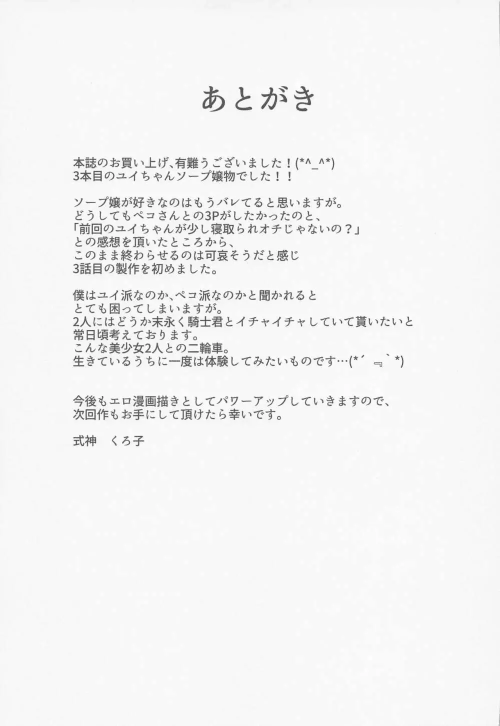 超高級ソープ嬢草野優衣～二輪車ダブルプリンセス～ 24ページ