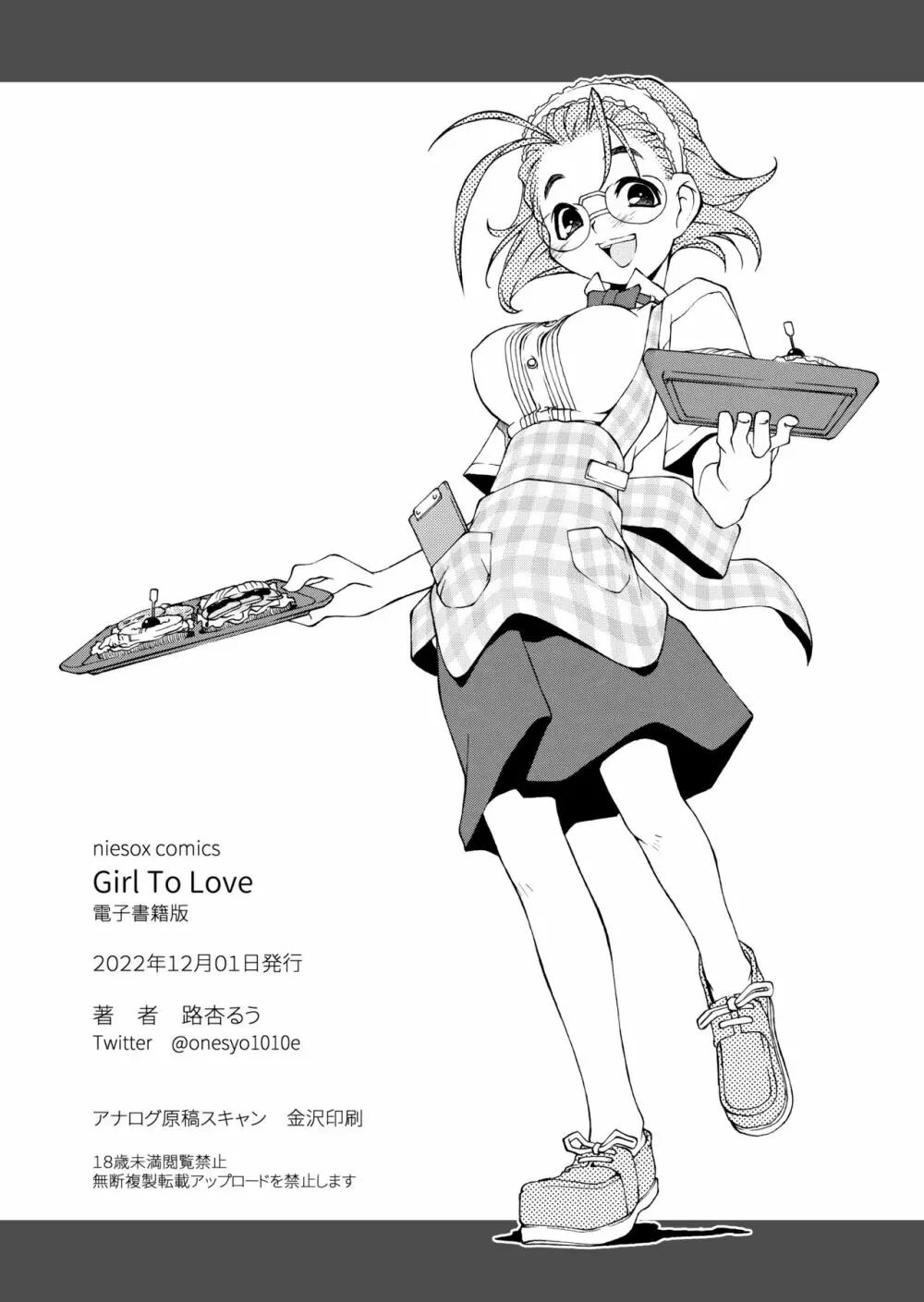 Girl To Love 214ページ