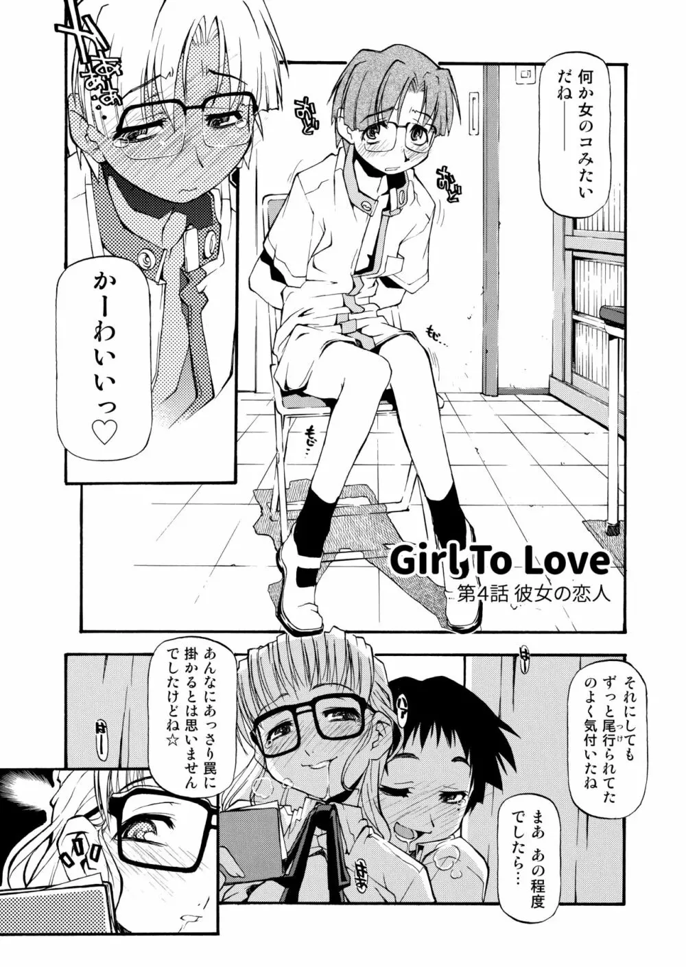 Girl To Love 61ページ