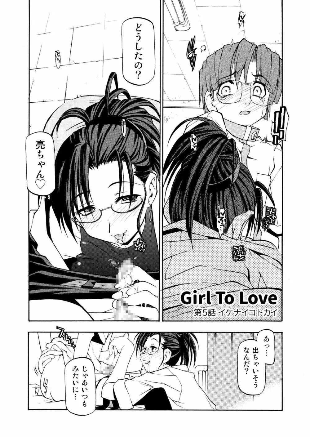 Girl To Love 79ページ