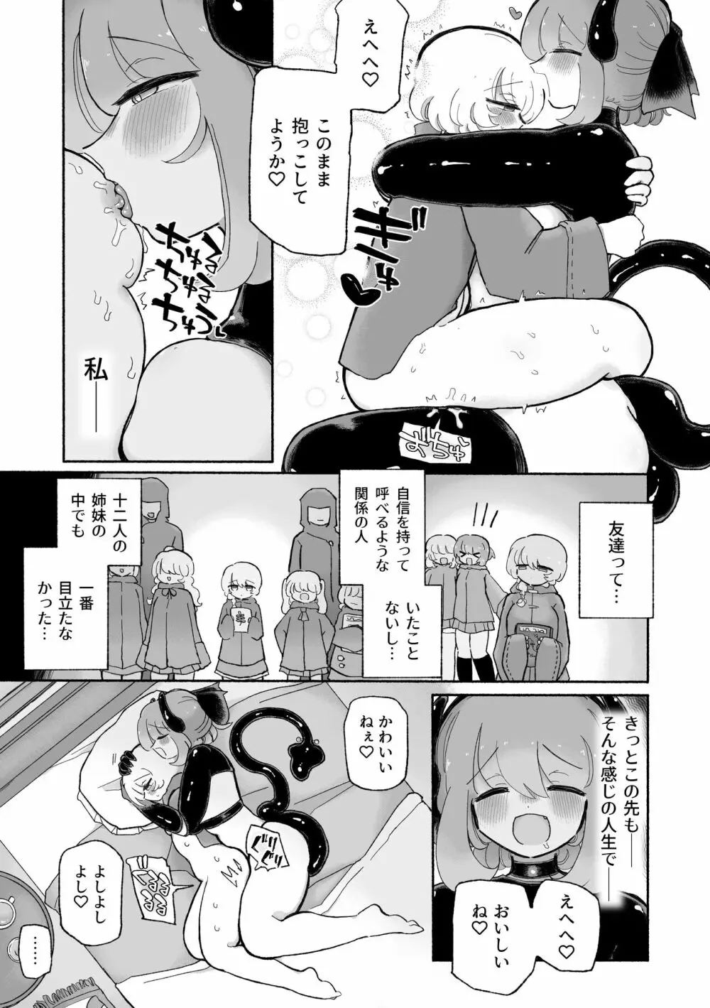 女の子やめてずーっといっしょにいよっ 31ページ