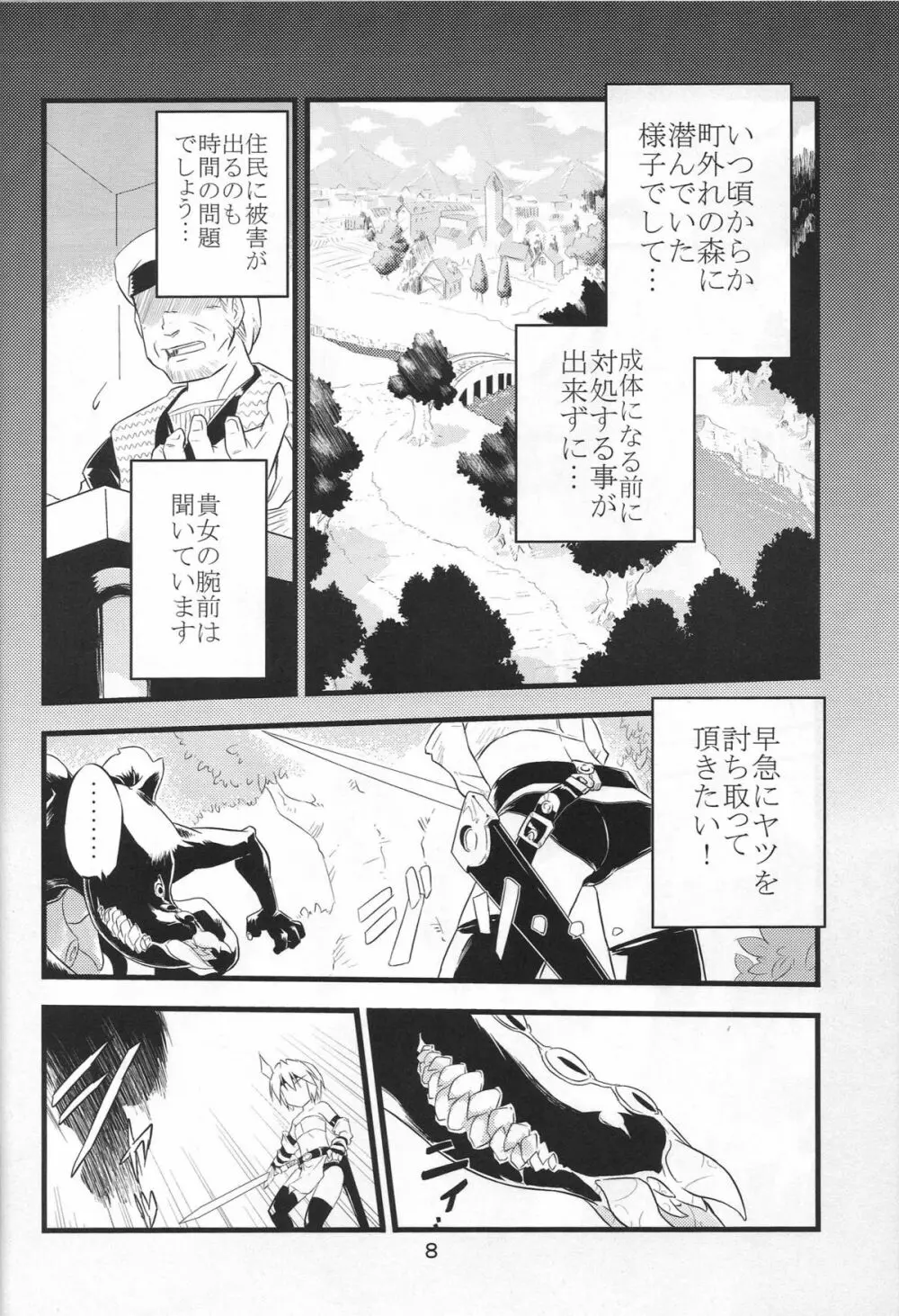 淫靡tation 7ページ