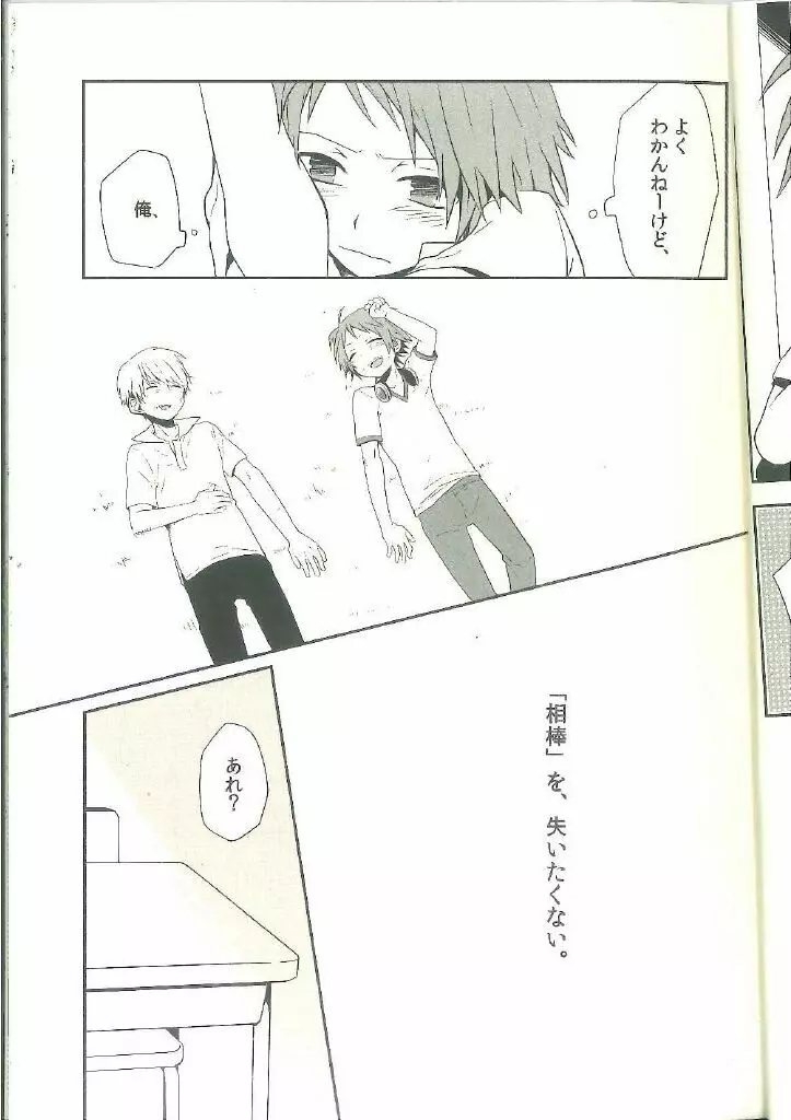 Persona 4 dj 17ページ