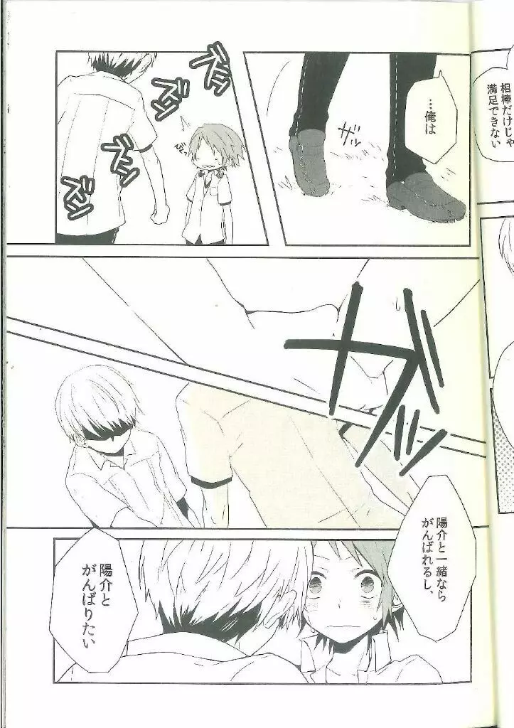 Persona 4 dj 28ページ