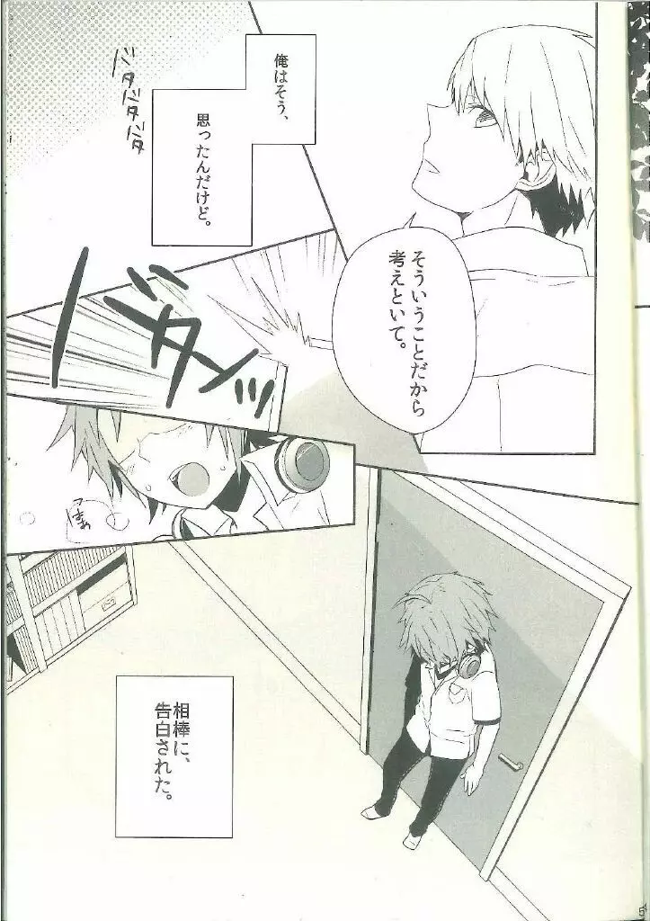 Persona 4 dj 5ページ