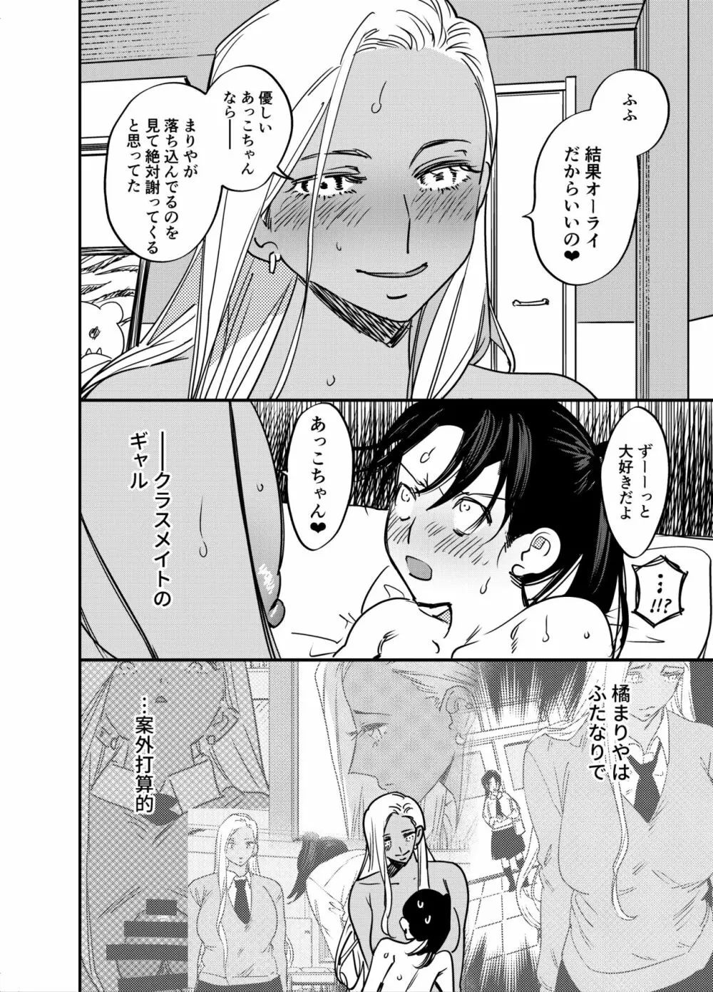 ギャルのちんぽを拒否したら…【ふたなりギャル×風紀委員♀】 29ページ