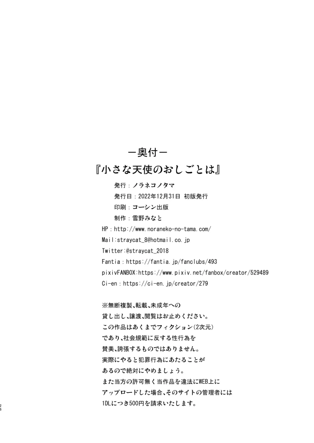 小さな天使のおしごとは 25ページ