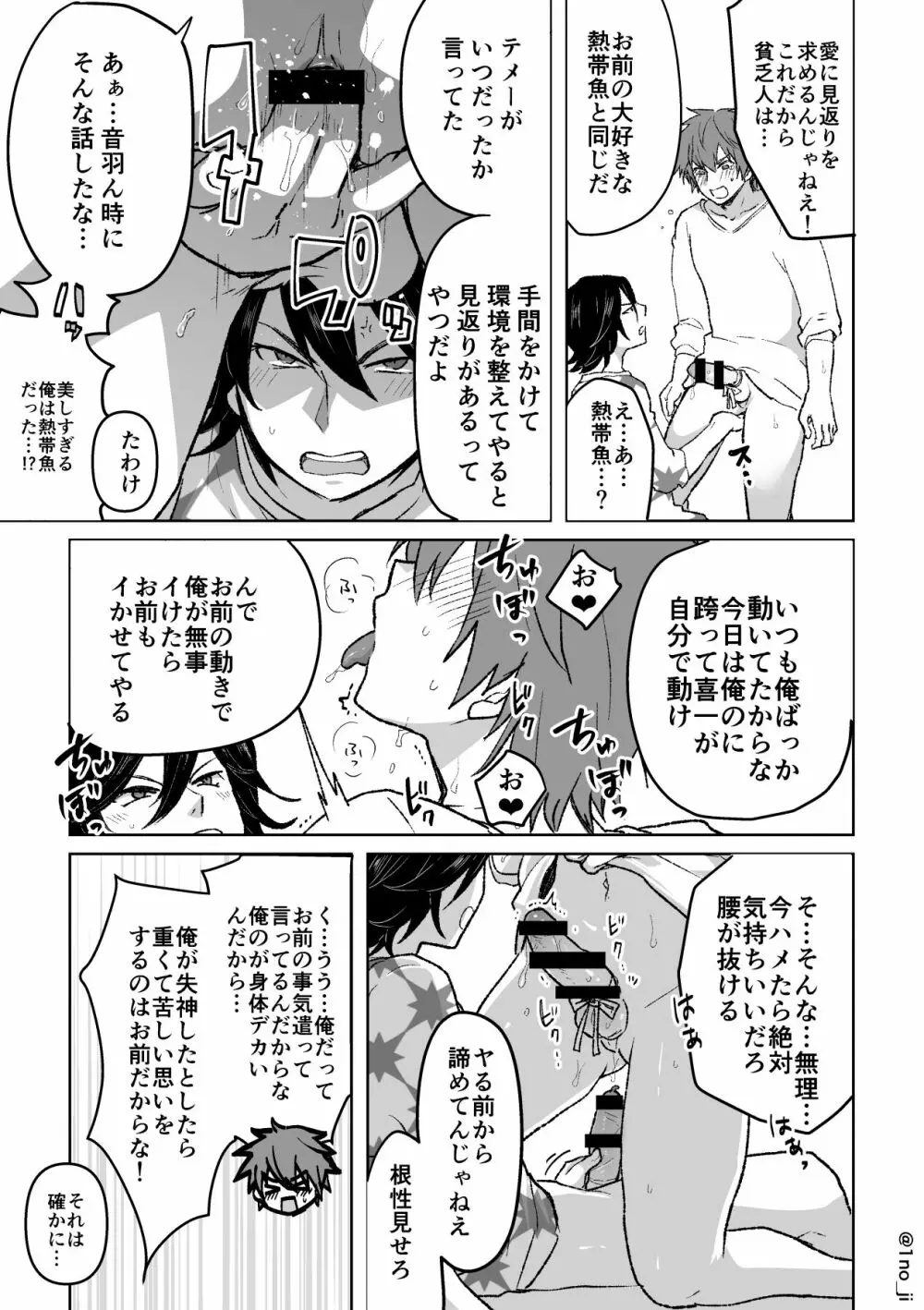 君柴のエロ漫画 19ページ