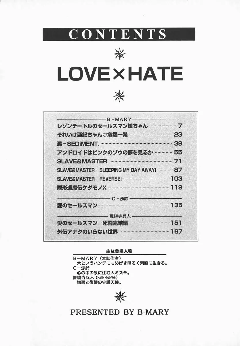 LOVE×HATE 5ページ