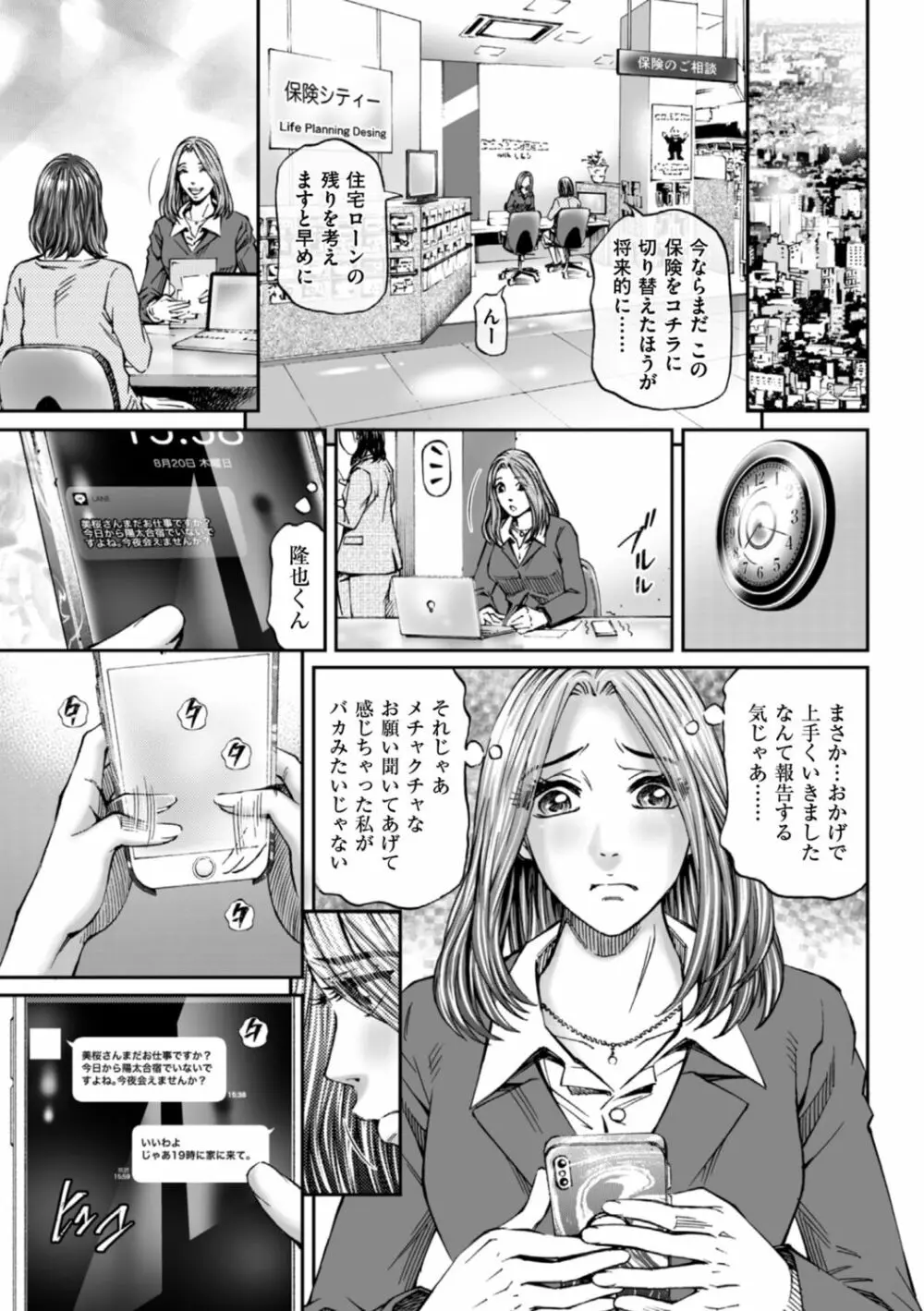 絶超淫妻☆悶絶ヌルピチャ！ 199ページ