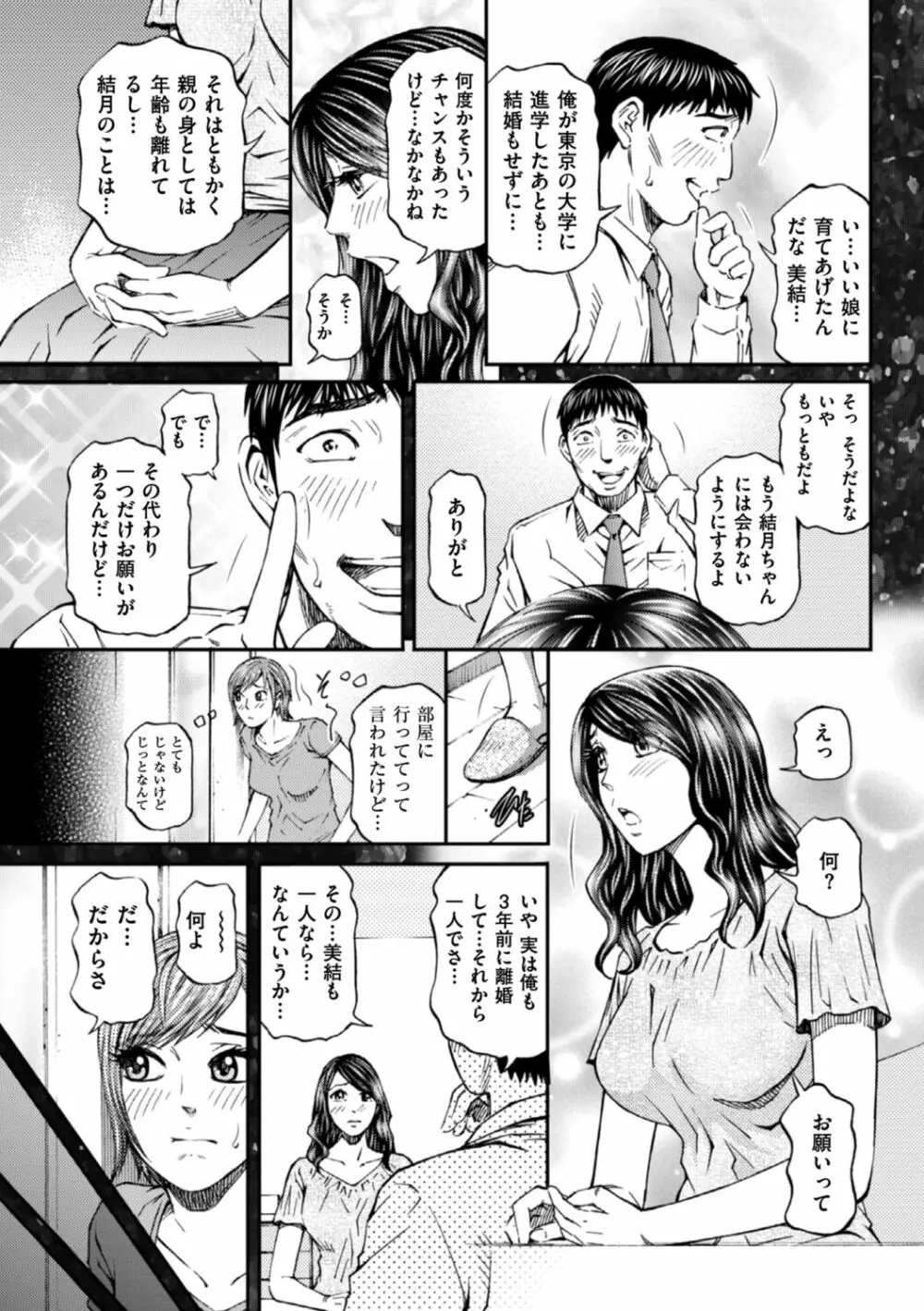 絶超淫妻☆悶絶ヌルピチャ！ 61ページ