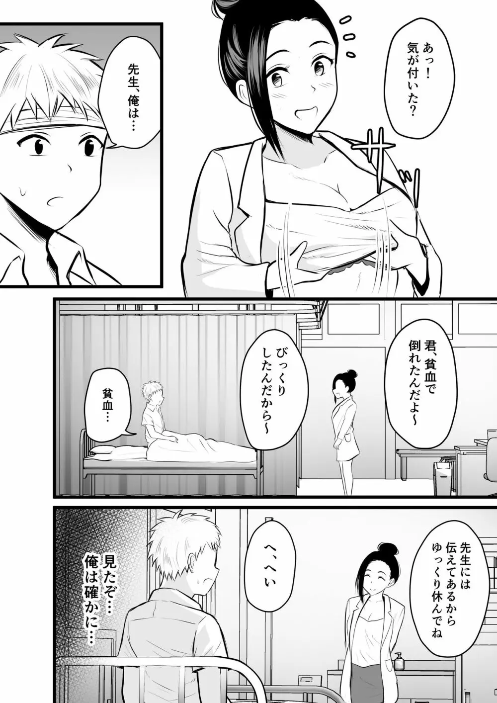 保健室の人妻先生の母乳を飲みに行く話 9ページ