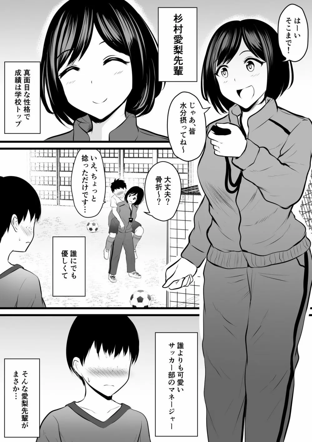 まじめで優しい先輩マネージャーさんが裏垢女子だった件 2ページ