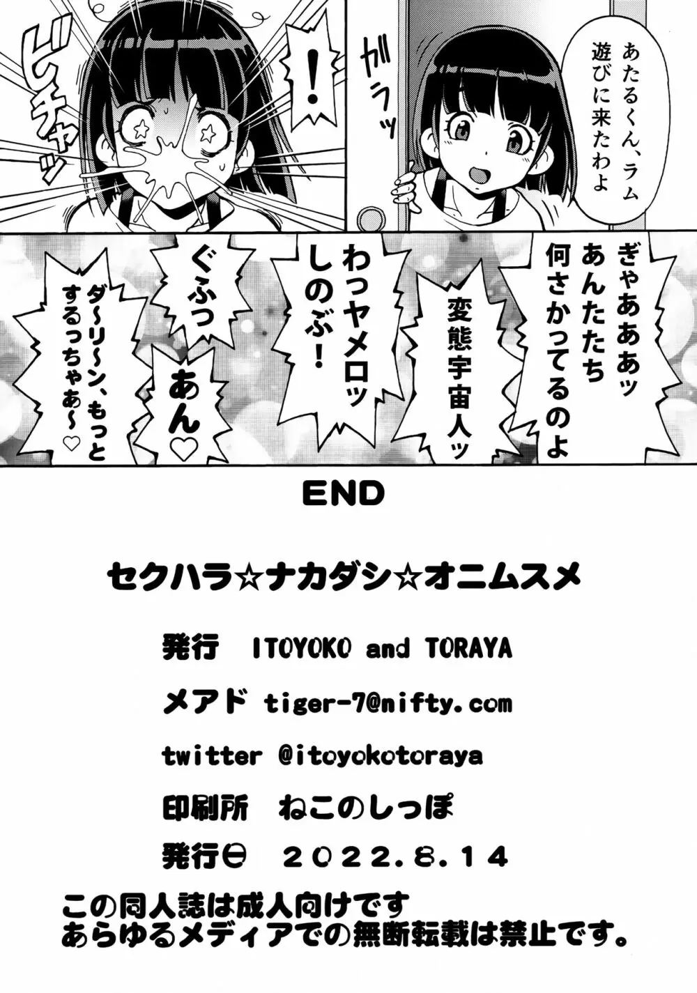 セクハラ☆ナカダシ☆オニムスメ 16ページ