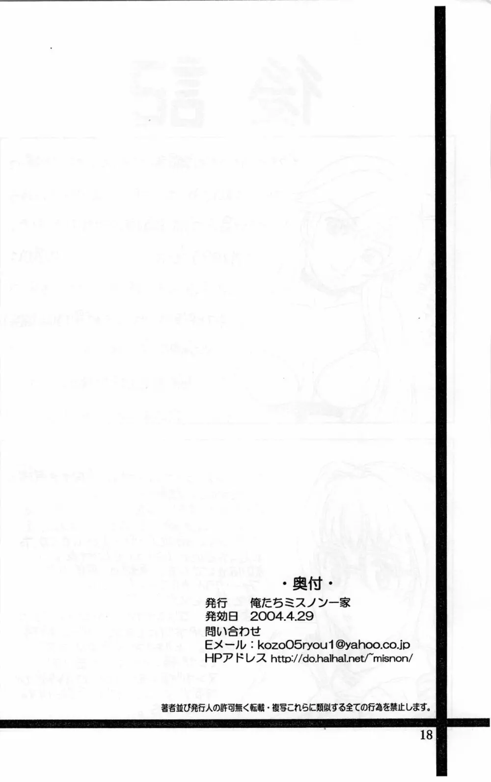 追放覚悟 C35 特別号 17ページ