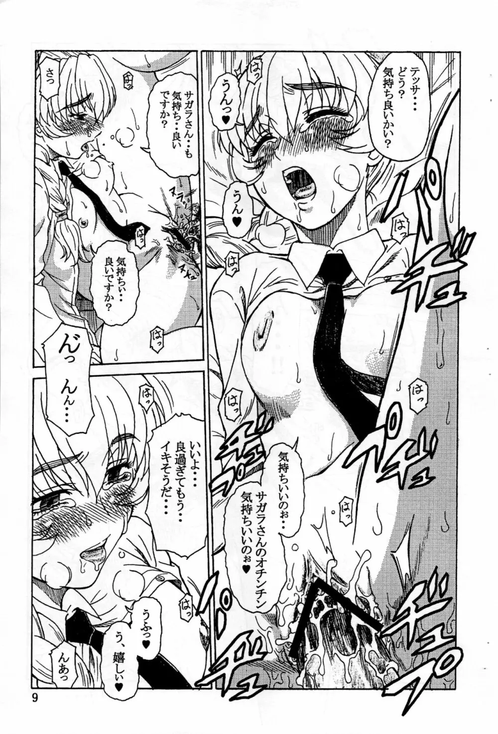 追放覚悟 C35 特別号 8ページ