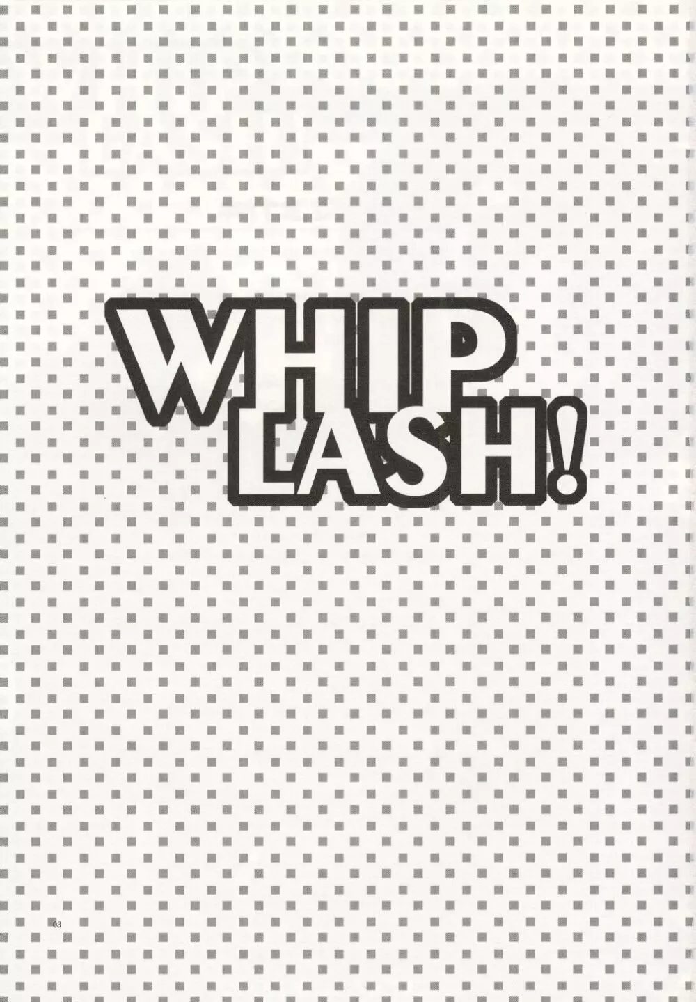 Whip Lash! 3ページ