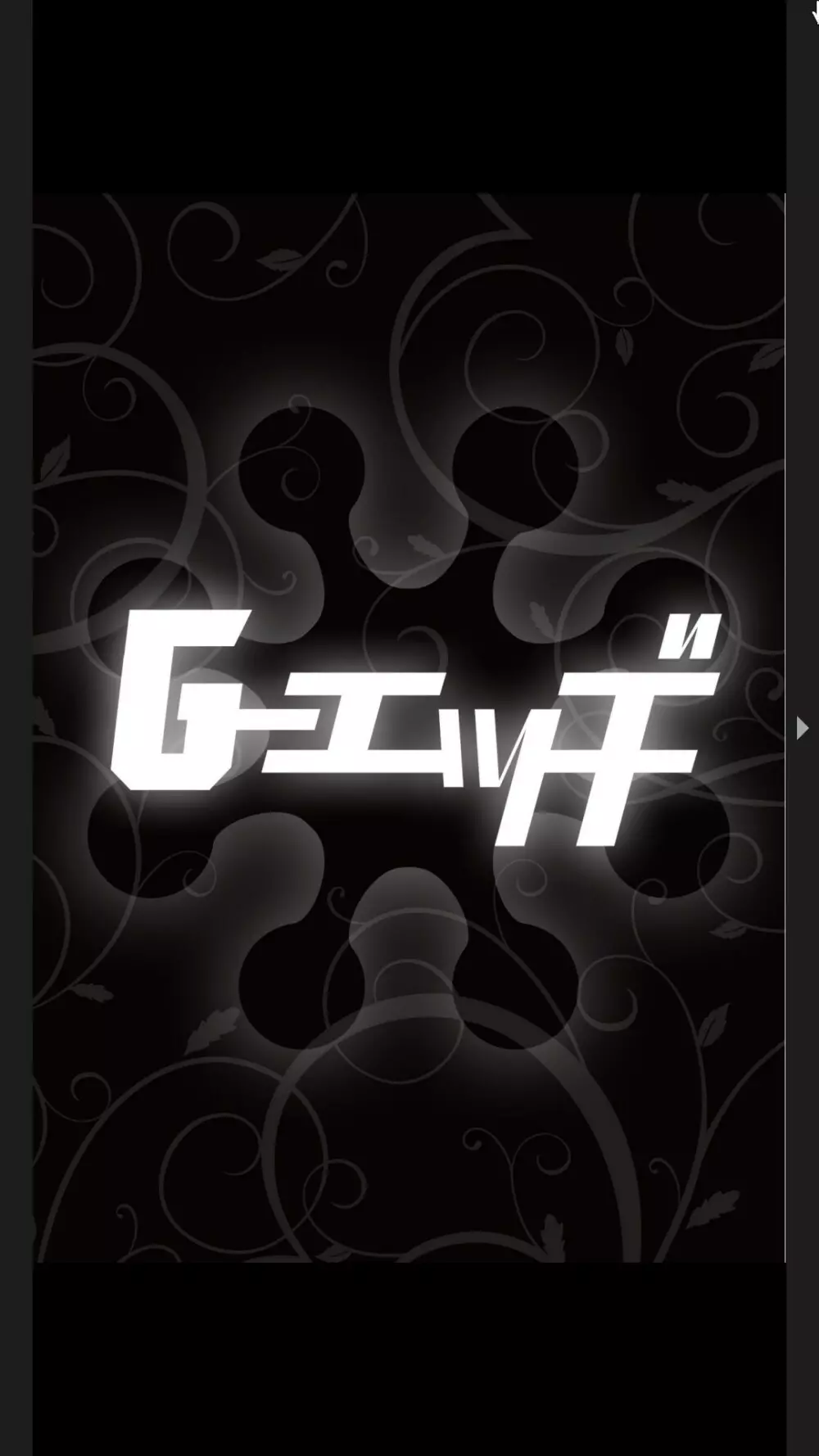 G-エッヂ Vol.025 50ページ
