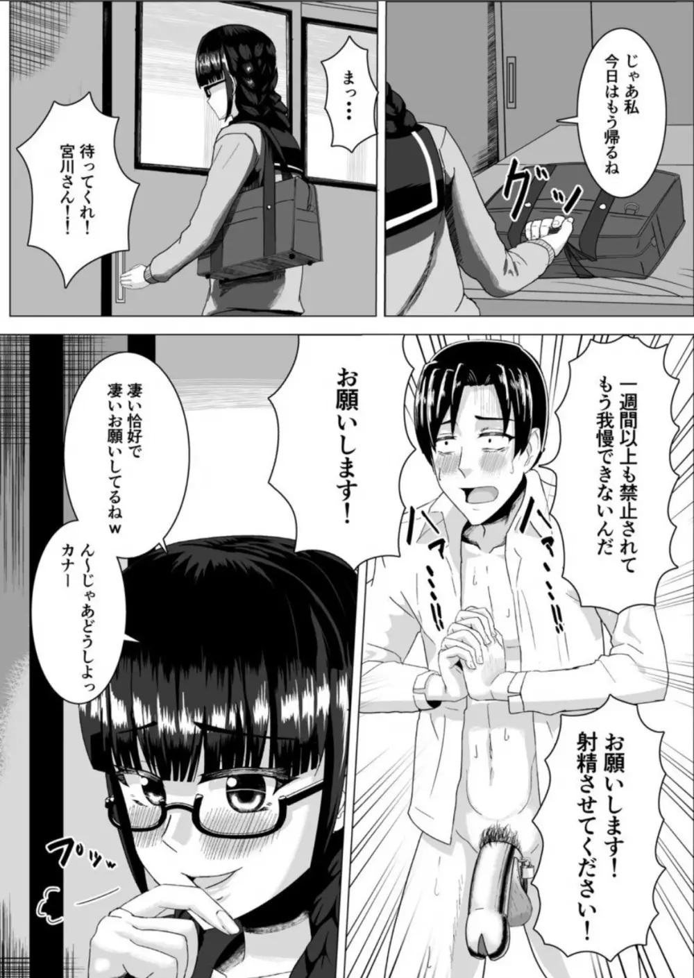 宮川さんの射精管理 11ページ