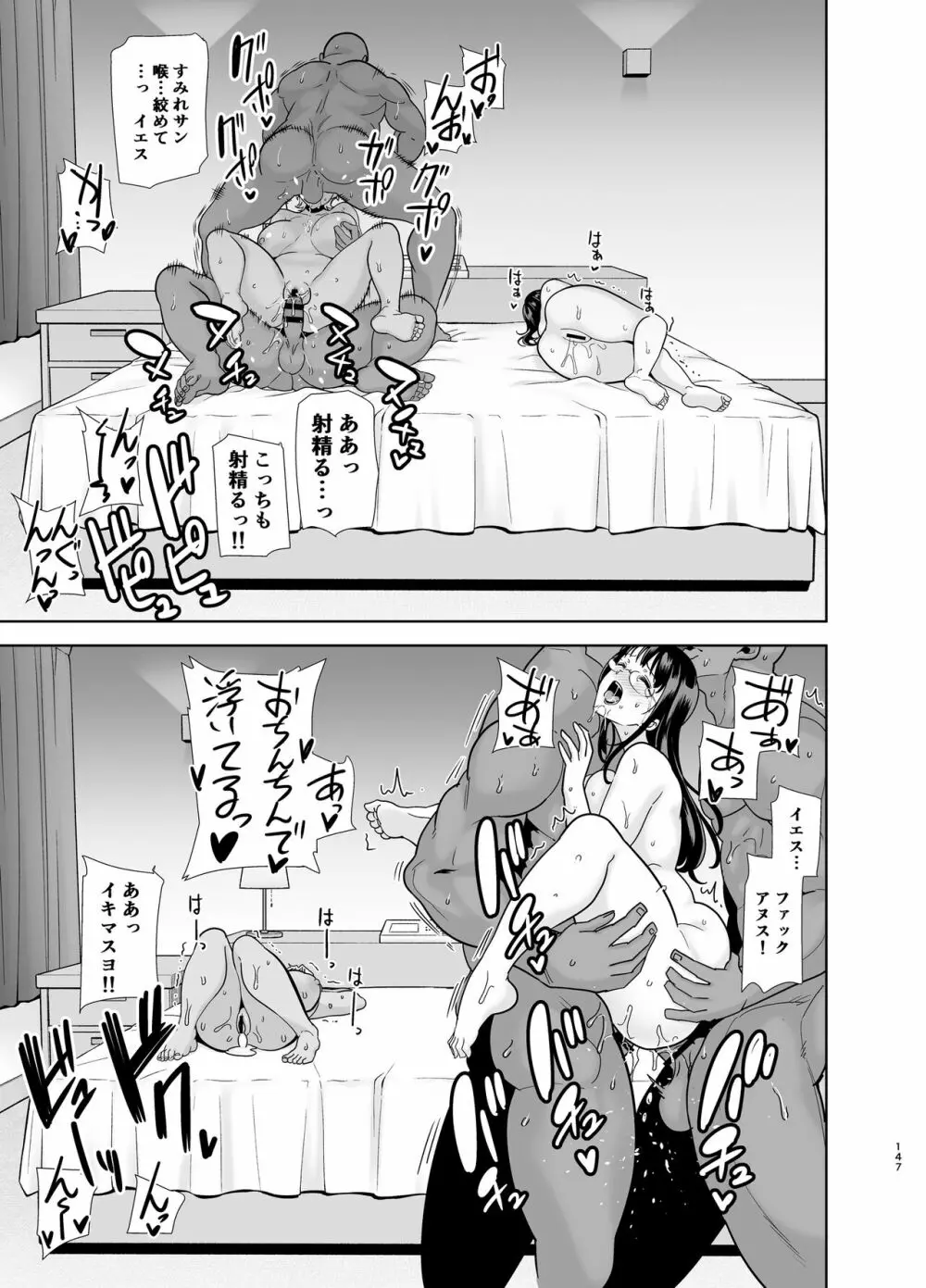 ワイルド式日本人妻の寝取り方 総集編 146ページ