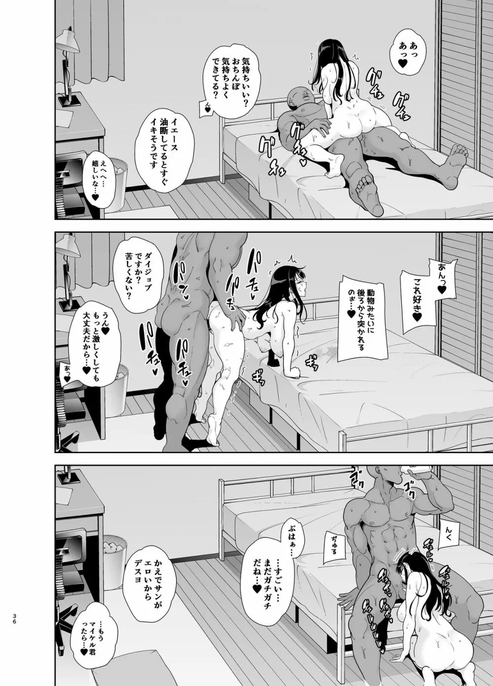 ワイルド式日本人妻の寝取り方 総集編 35ページ
