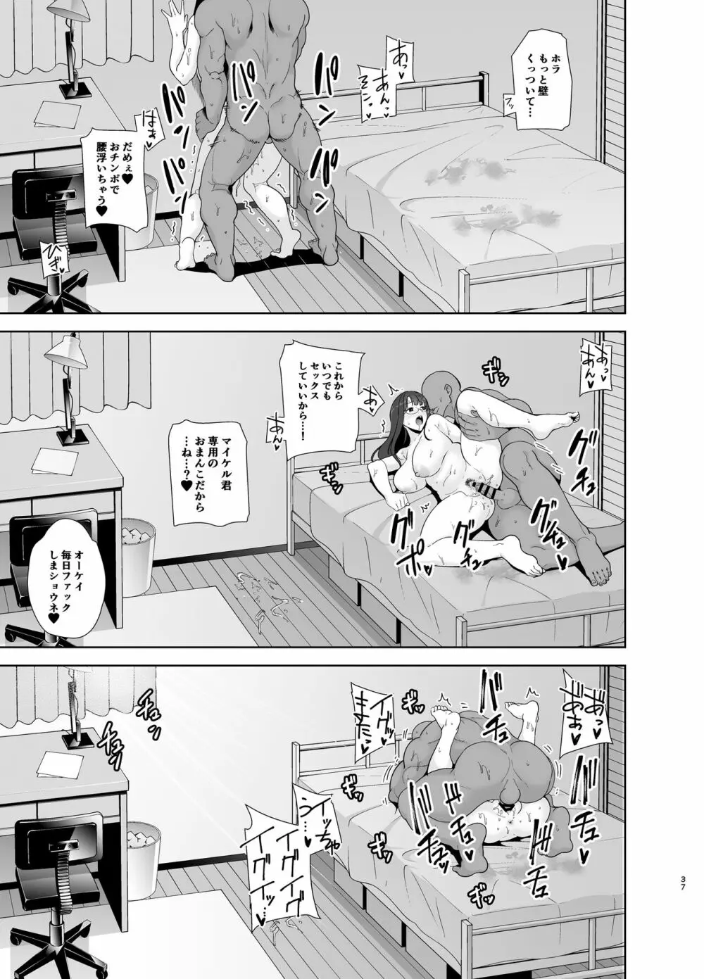 ワイルド式日本人妻の寝取り方 総集編 36ページ