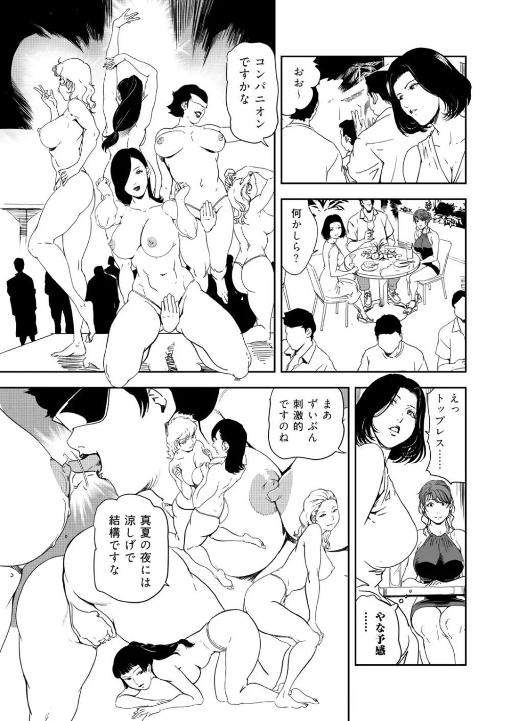 肉秘書・友紀子 41巻 11ページ