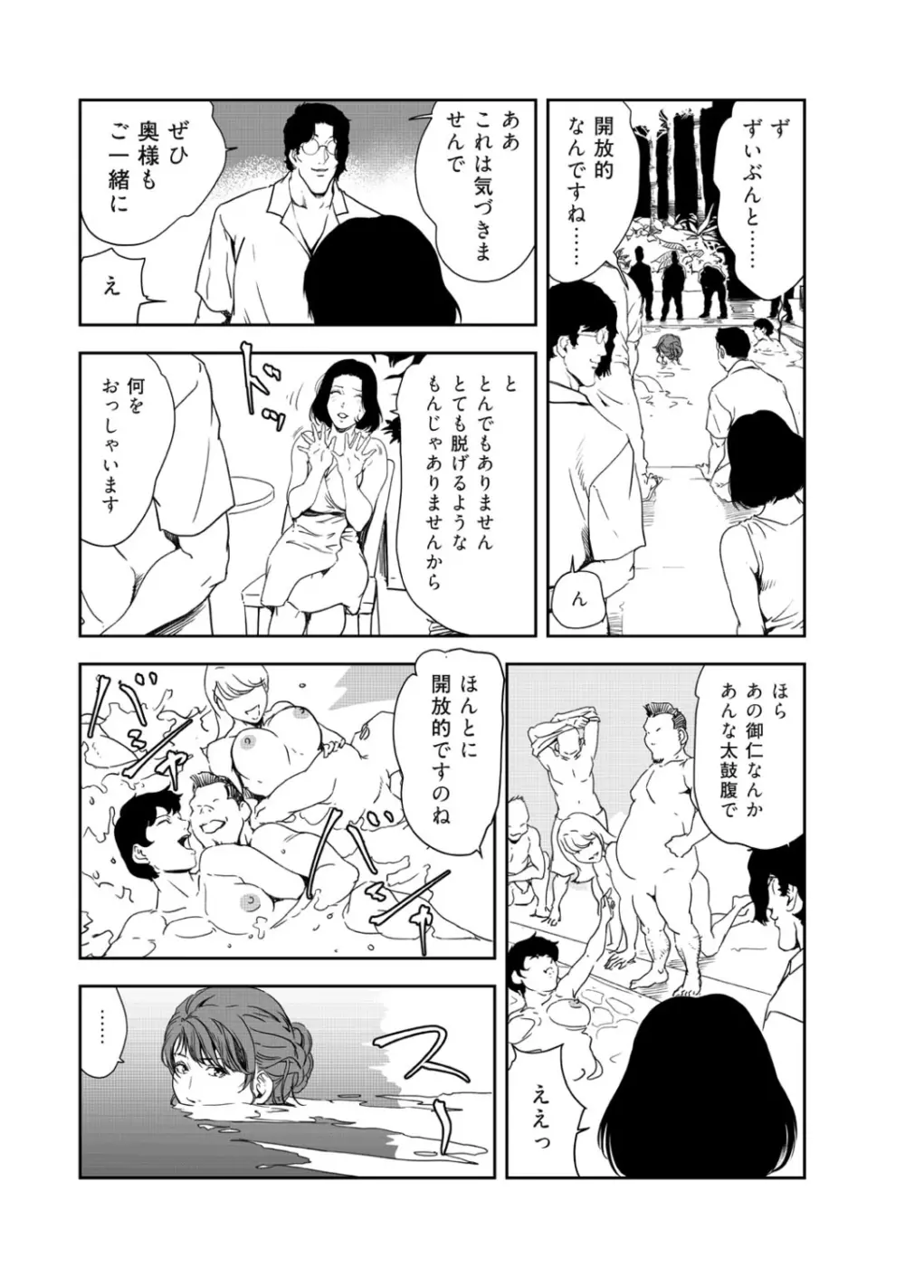 肉秘書・友紀子 41巻 14ページ