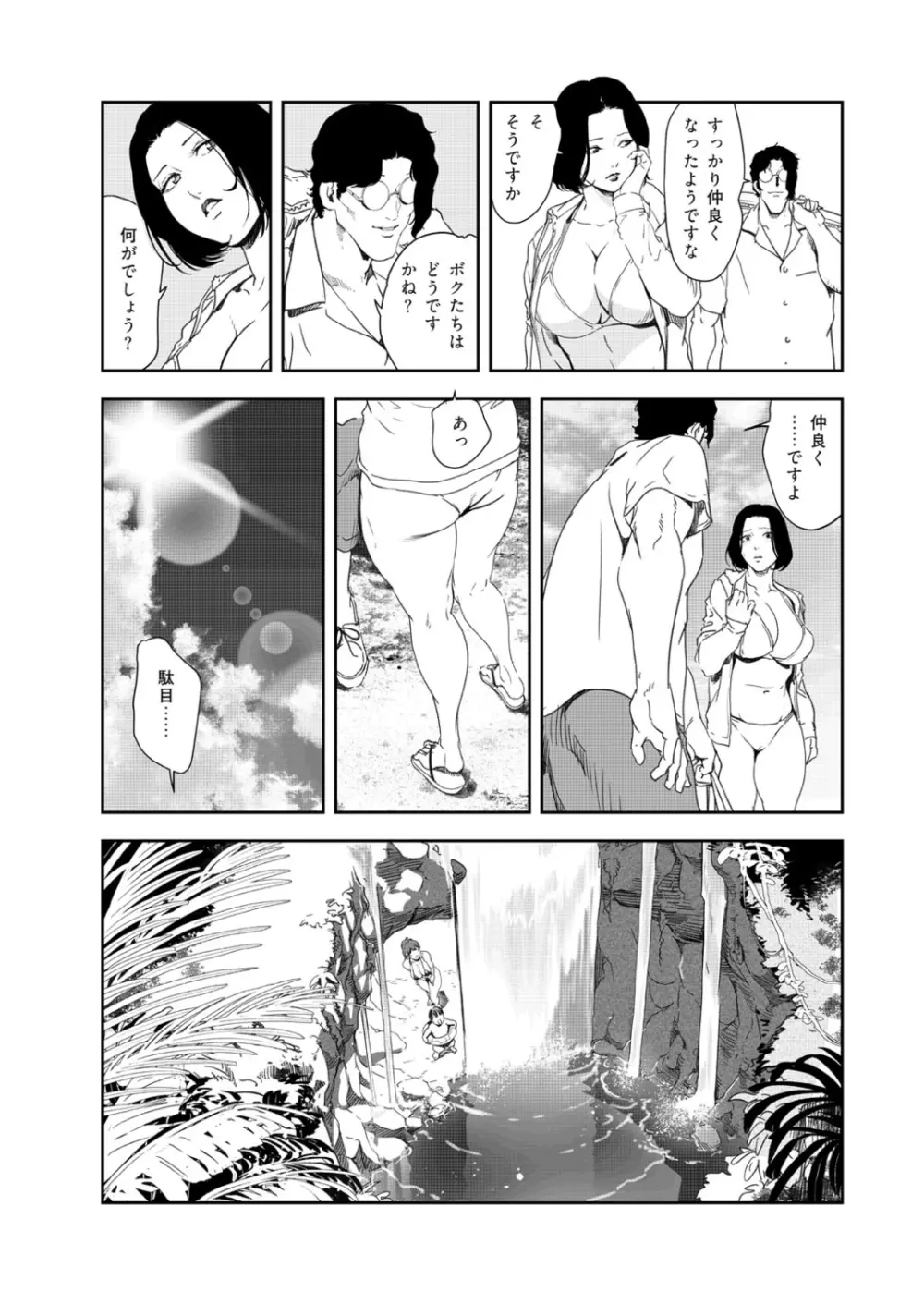肉秘書・友紀子 41巻 39ページ