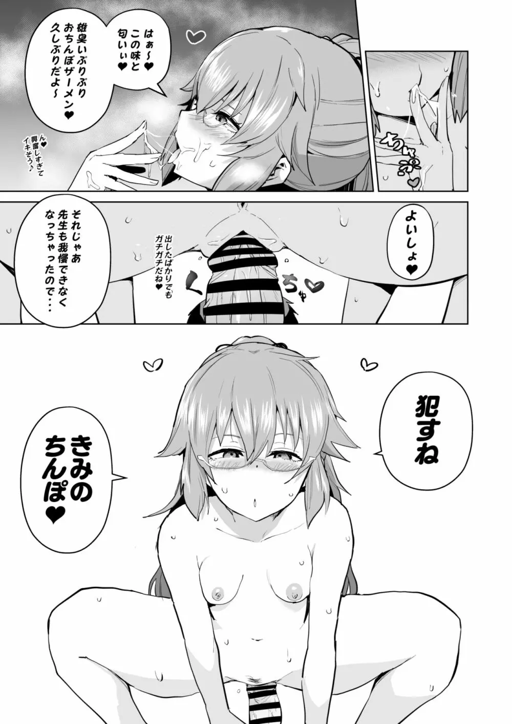 黎Ⅱトワ催眠漫画 5ページ